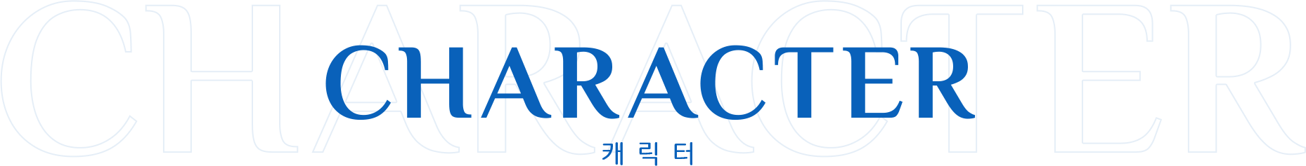 CHARACTER 캐릭터