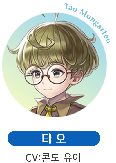 타오  CV:콘도 유이