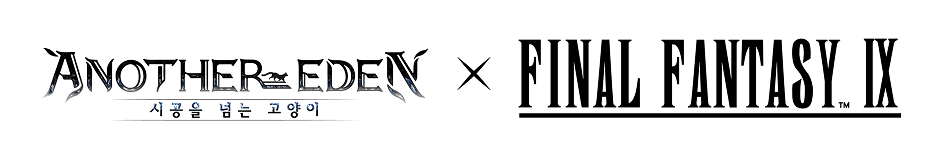 Another Eden：시공을 넘는 고양이×FINAL FANTASY IX