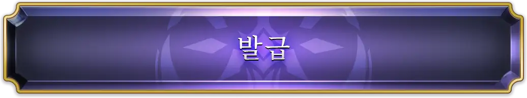 발급
