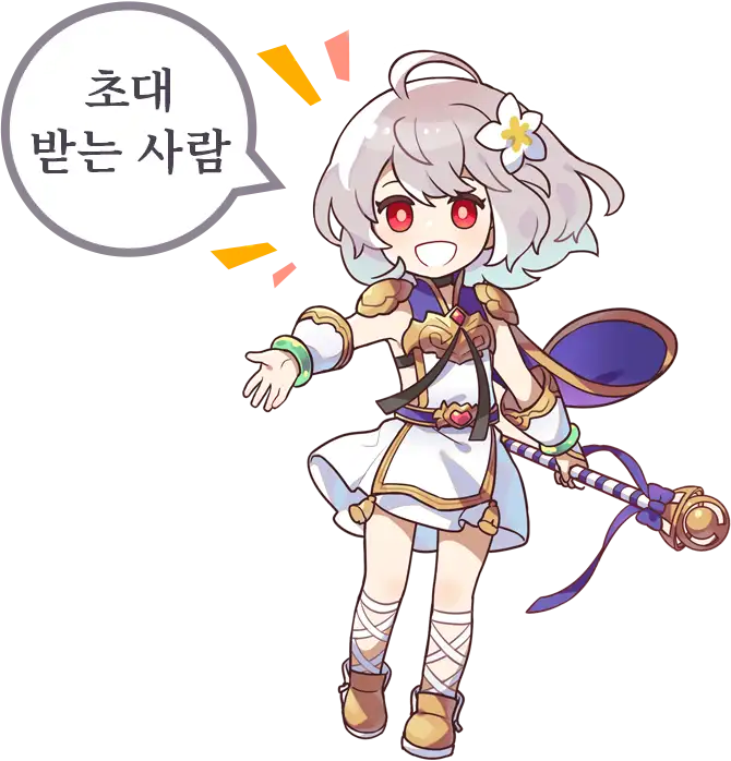 招待された人