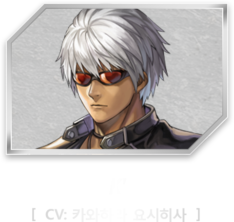K'［CV: 카와하라 요시히사］