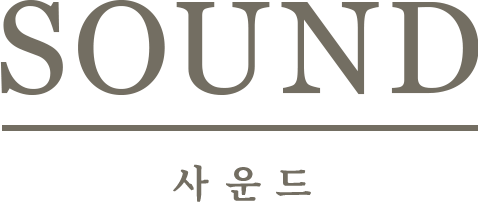 Sound 사운드