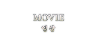 MOVIE 영상